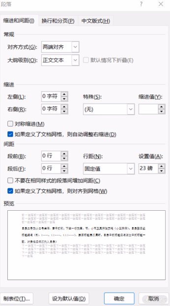 正文行距设置