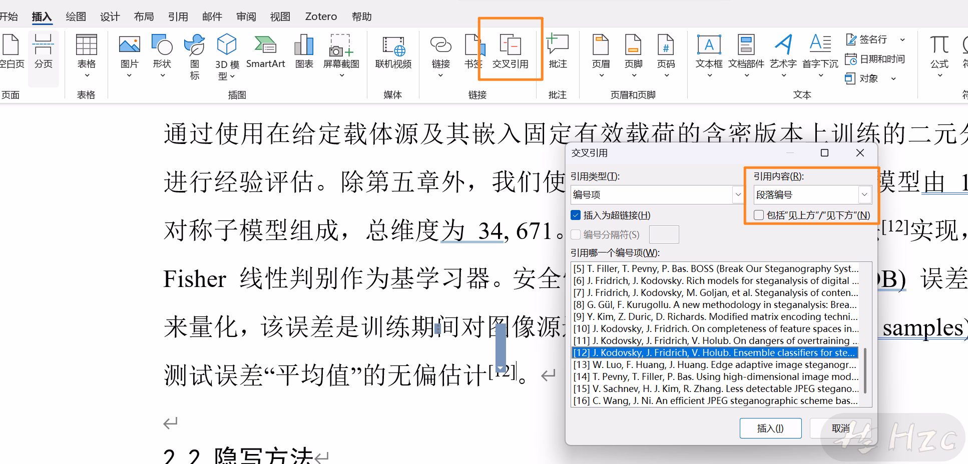 交叉引用插入示例