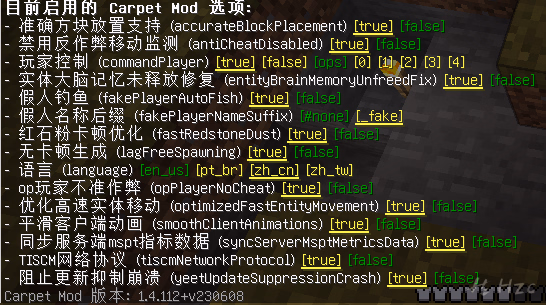已修改的Carpet选项
