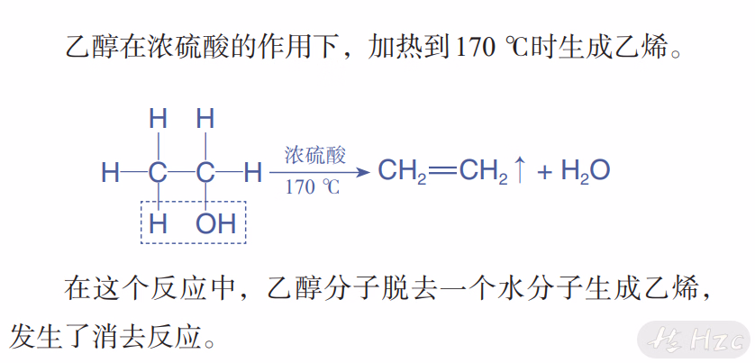分子内脱水 170